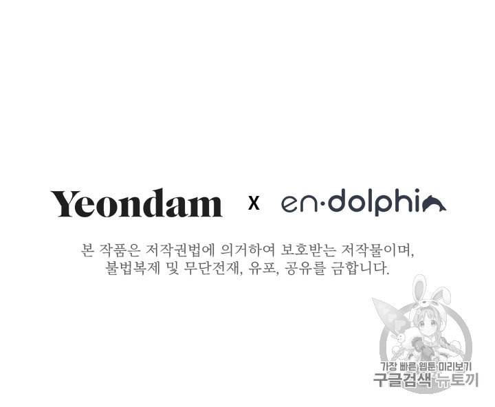 뉴턴의 꽃망울 1화 108