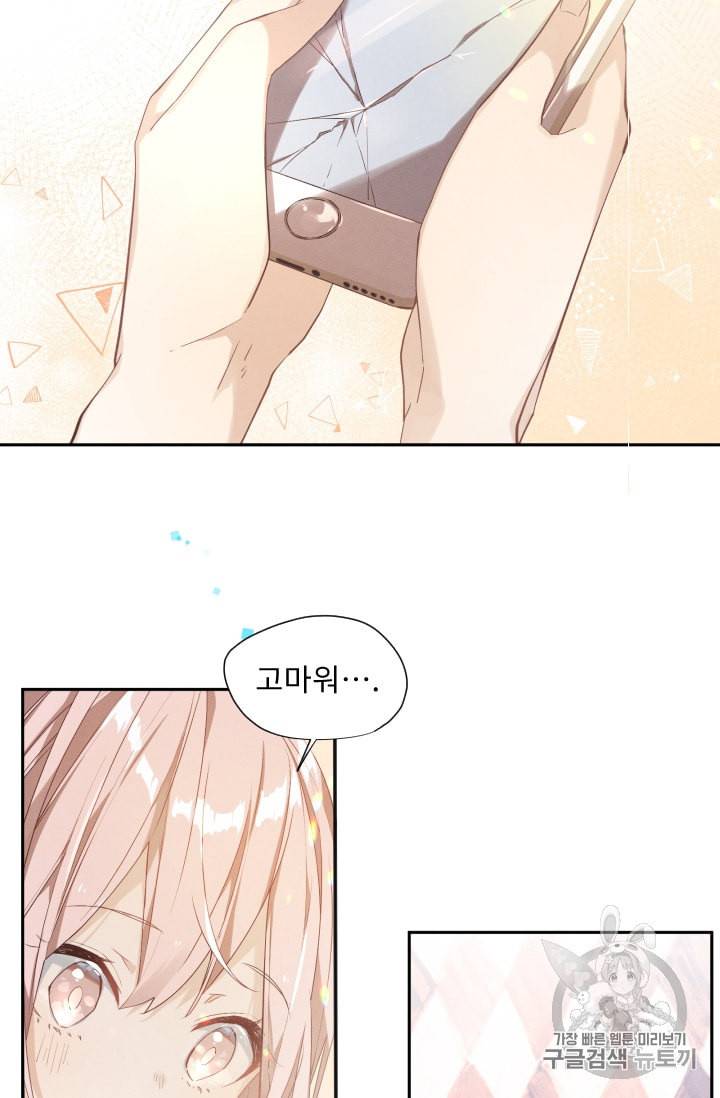 뉴턴의 꽃망울 8화 11