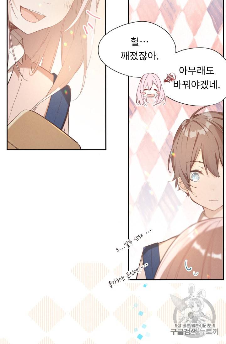 뉴턴의 꽃망울 8화 12