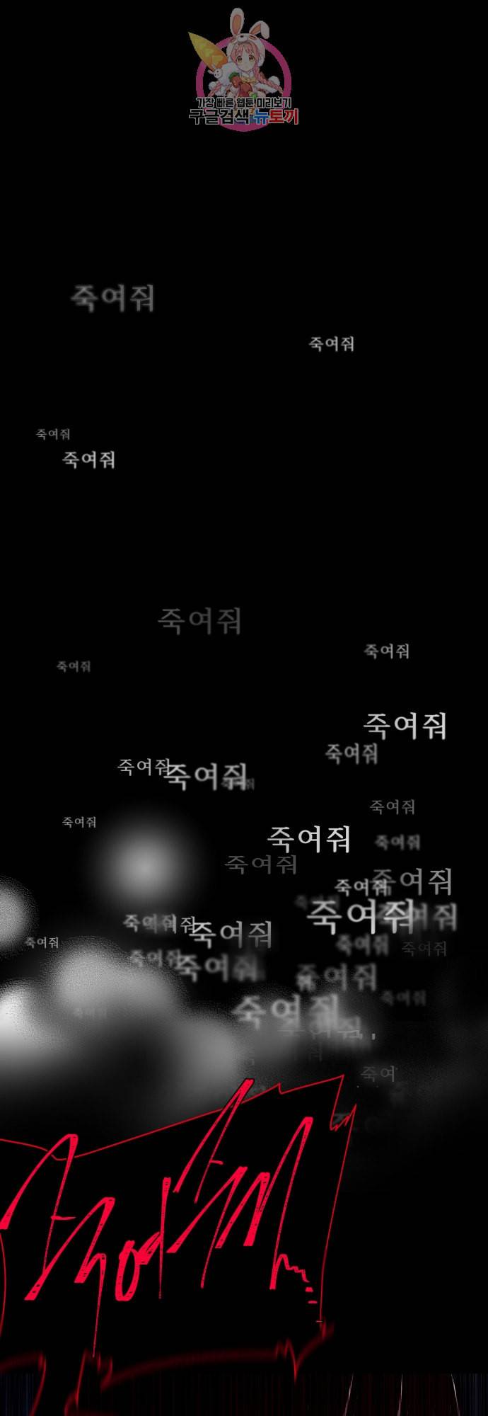 실례지만 잠시 지구 좀 멸망시키겠습니다 153일 어른 1