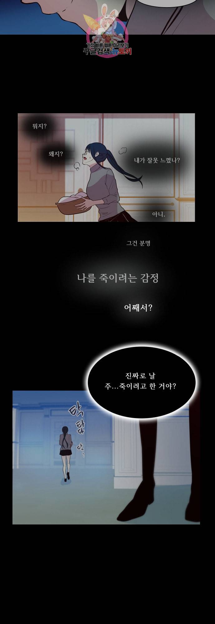 실례지만 잠시 지구 좀 멸망시키겠습니다 153일 어른 4