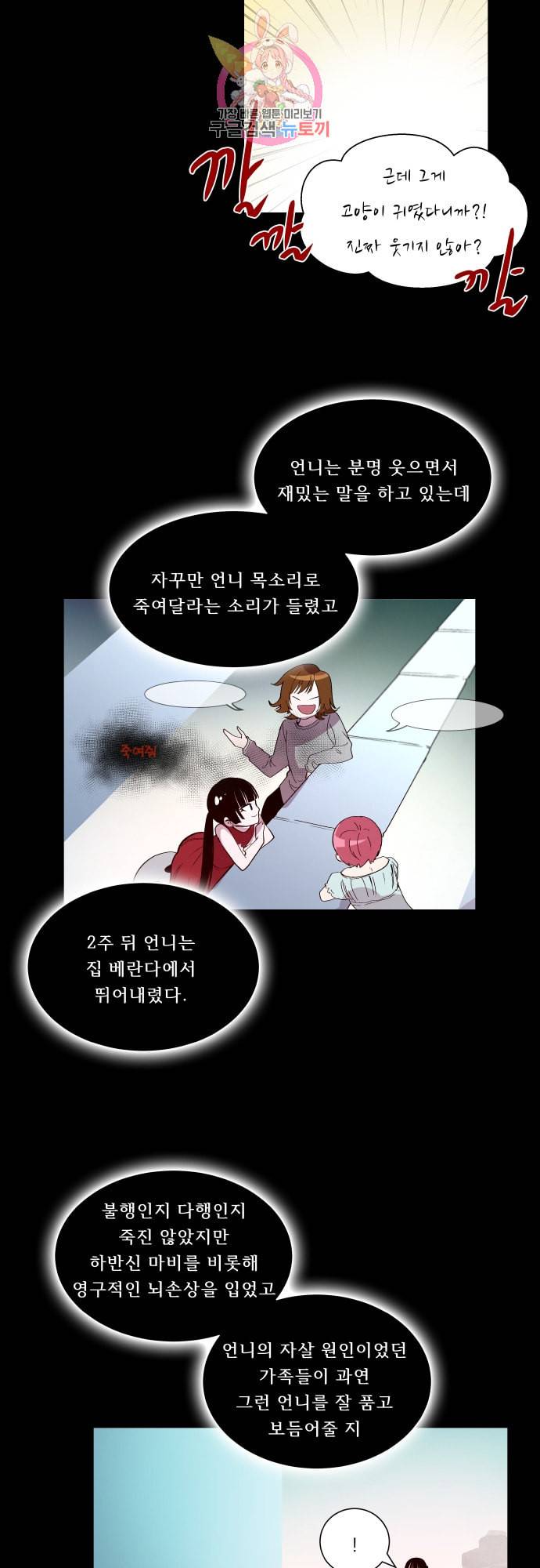 실례지만 잠시 지구 좀 멸망시키겠습니다 153일 어른 7