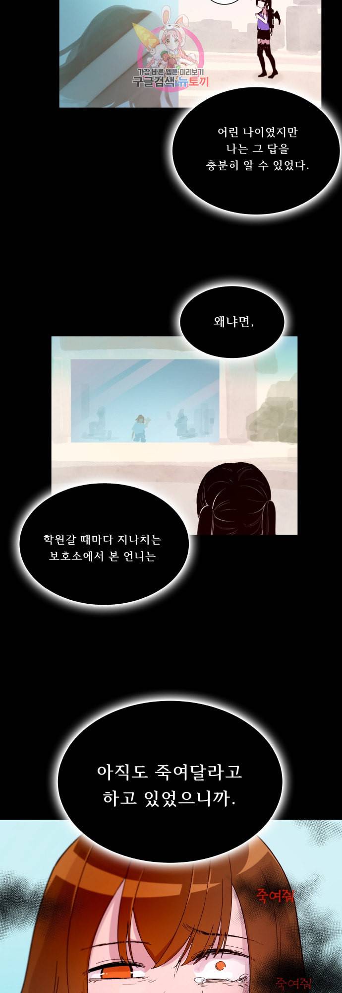 실례지만 잠시 지구 좀 멸망시키겠습니다 153일 어른 8