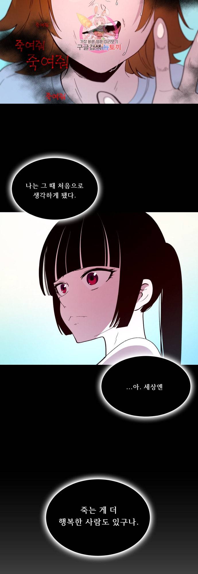 실례지만 잠시 지구 좀 멸망시키겠습니다 153일 어른 9