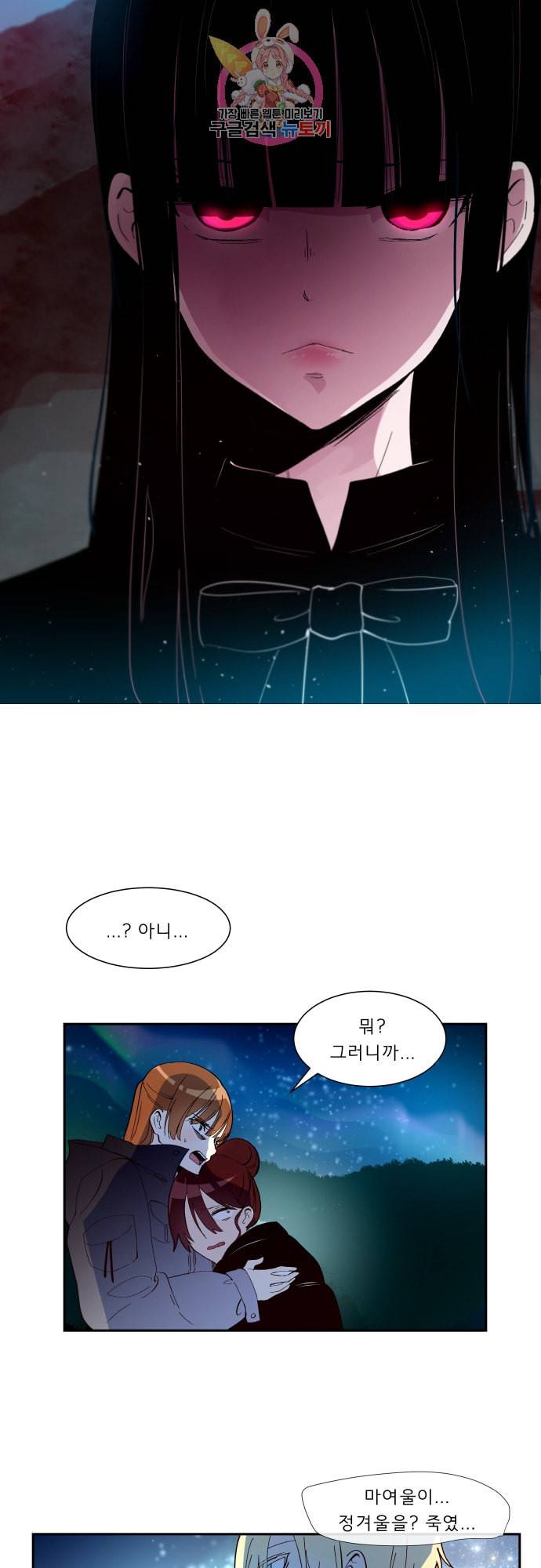 실례지만 잠시 지구 좀 멸망시키겠습니다 153일 어른 11