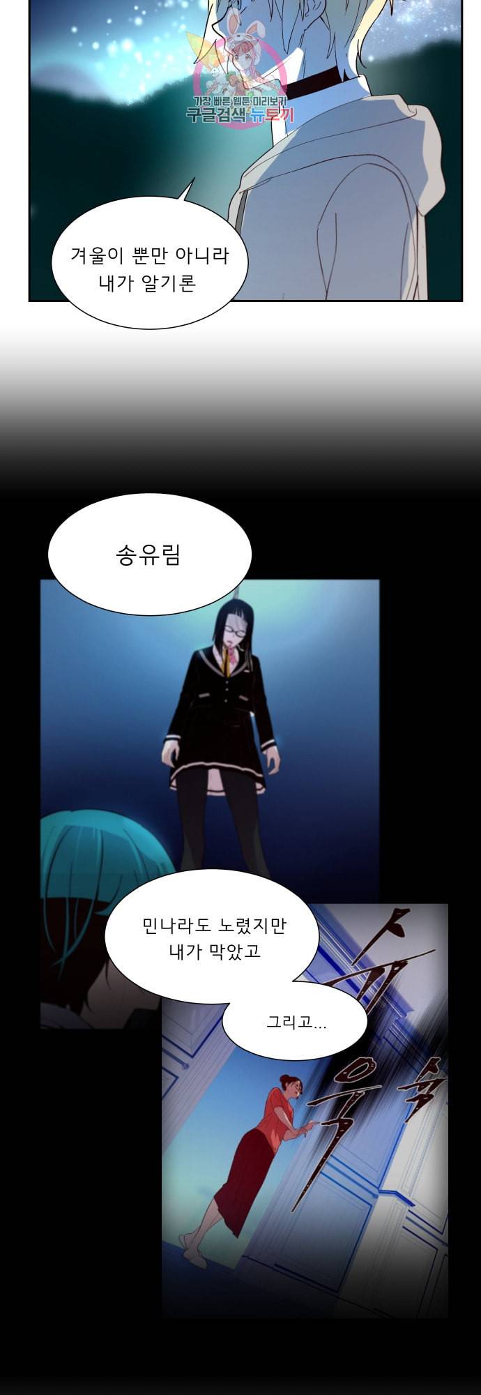 실례지만 잠시 지구 좀 멸망시키겠습니다 153일 어른 12