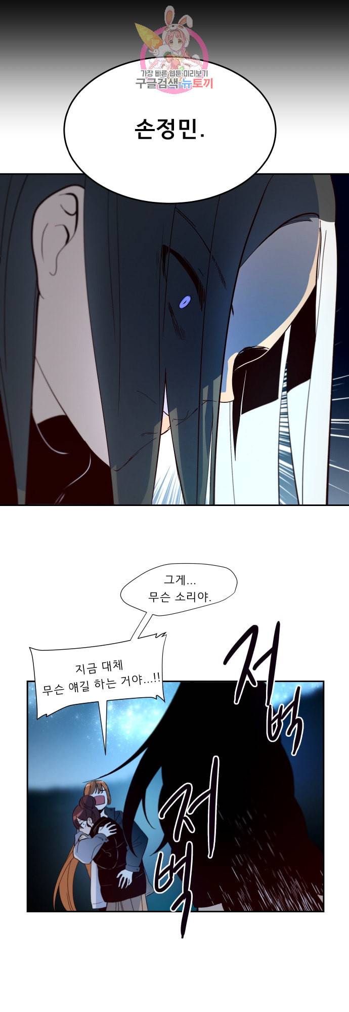 실례지만 잠시 지구 좀 멸망시키겠습니다 153일 어른 13