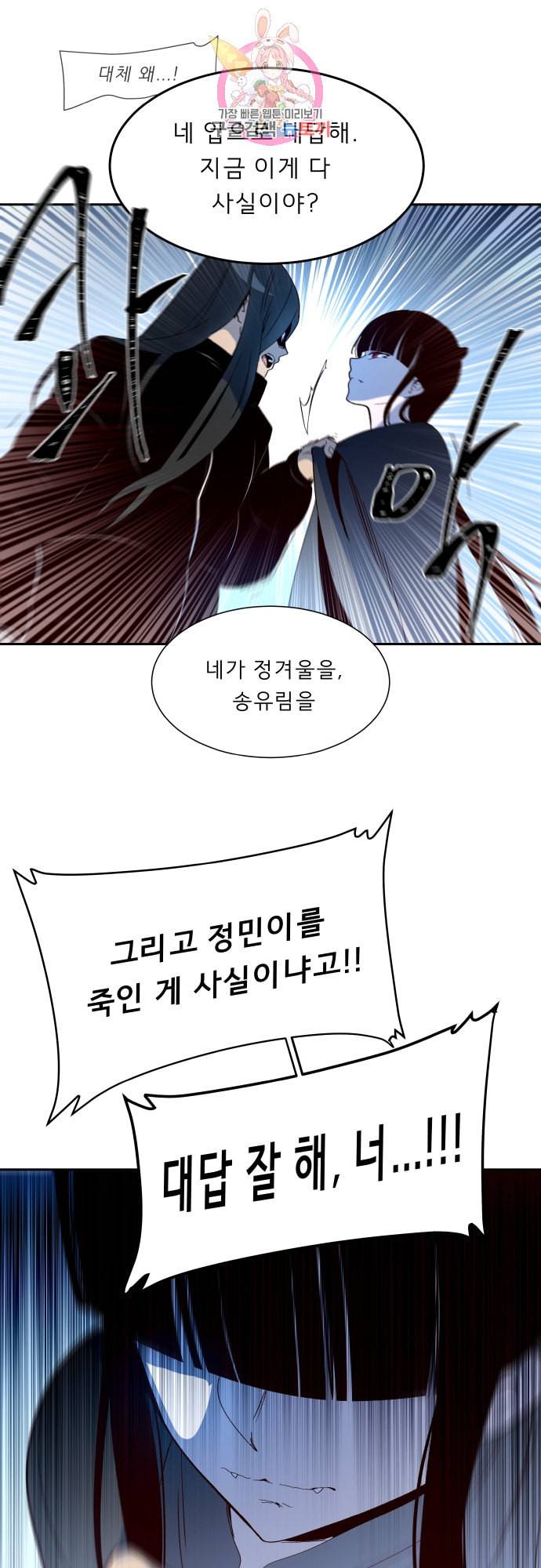 실례지만 잠시 지구 좀 멸망시키겠습니다 153일 어른 14