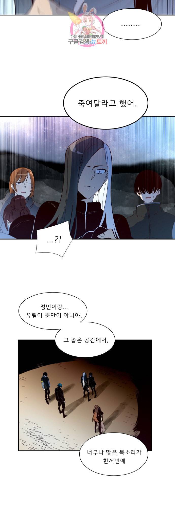 실례지만 잠시 지구 좀 멸망시키겠습니다 153일 어른 15