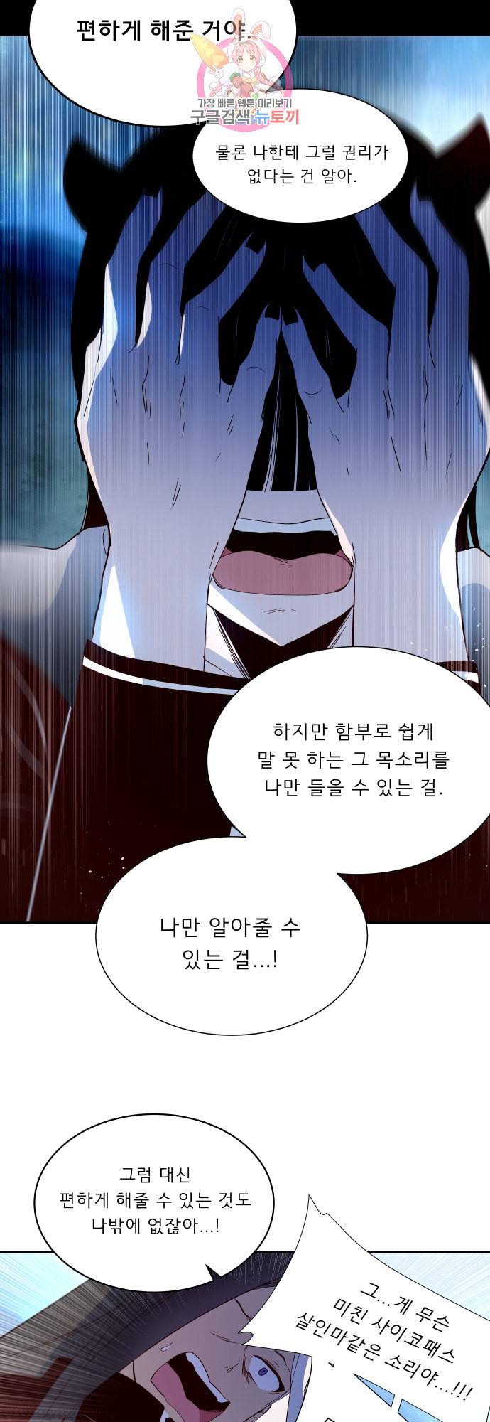 실례지만 잠시 지구 좀 멸망시키겠습니다 153일 어른 18