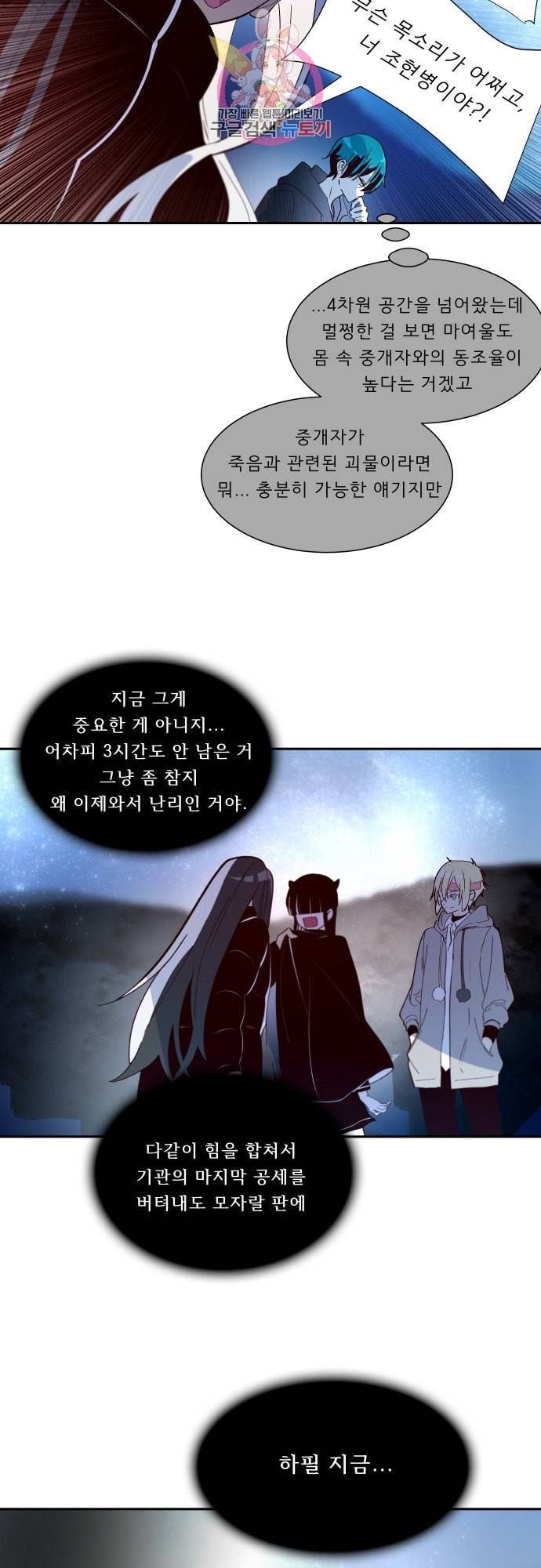 실례지만 잠시 지구 좀 멸망시키겠습니다 153일 어른 19