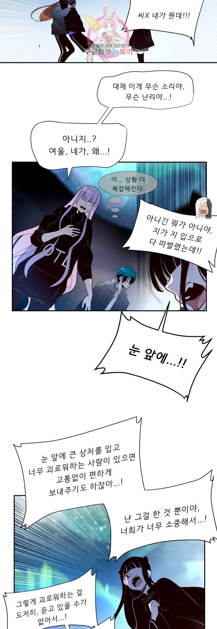 실례지만 잠시 지구 좀 멸망시키겠습니다 153일 어른 22