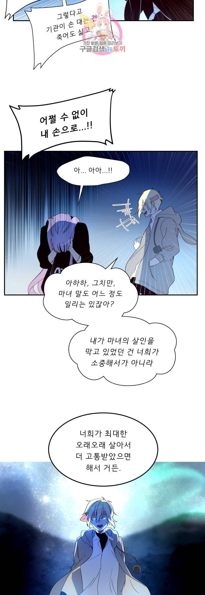 실례지만 잠시 지구 좀 멸망시키겠습니다 153일 어른 23