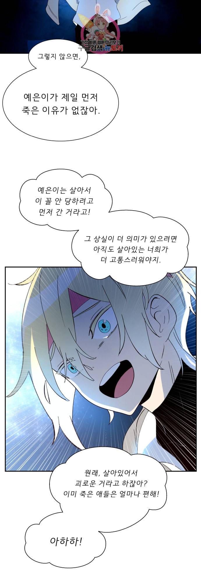 실례지만 잠시 지구 좀 멸망시키겠습니다 153일 어른 24