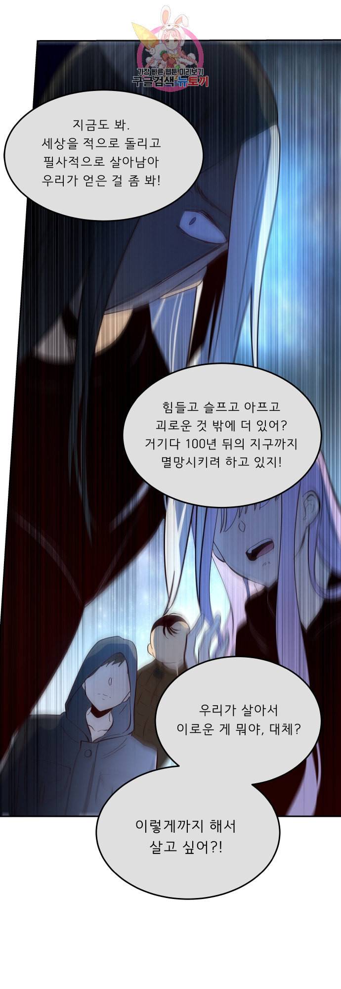 실례지만 잠시 지구 좀 멸망시키겠습니다 153일 어른 25