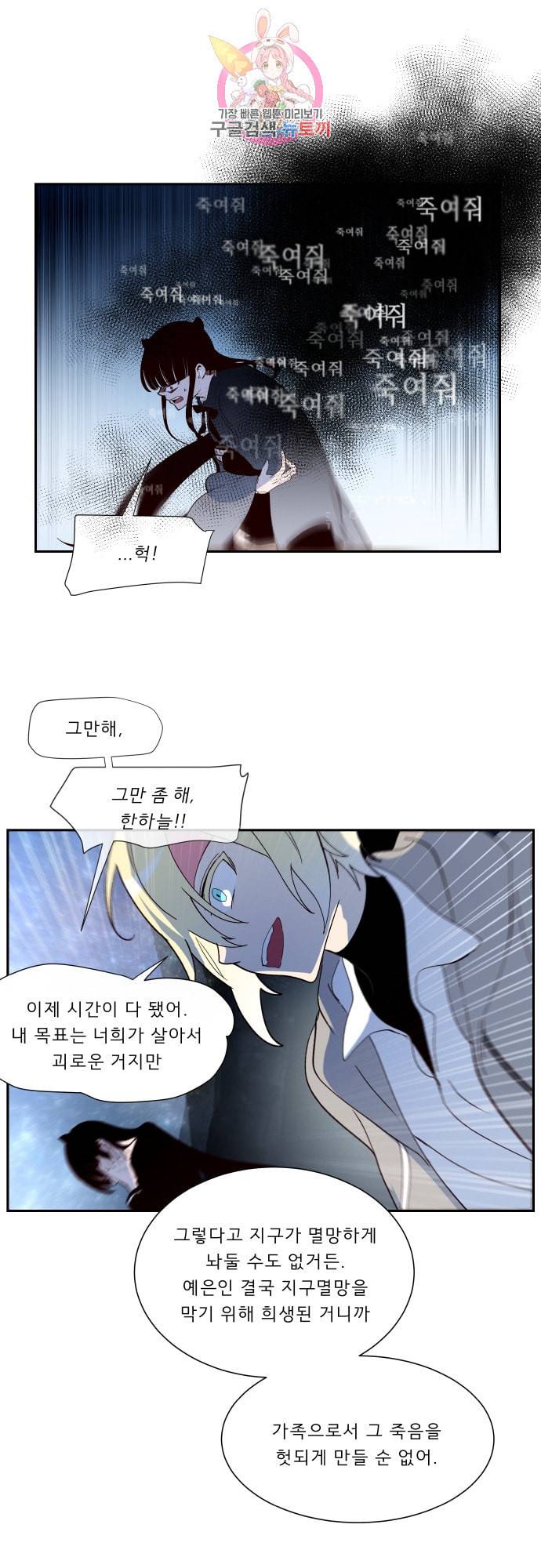 실례지만 잠시 지구 좀 멸망시키겠습니다 153일 어른 26