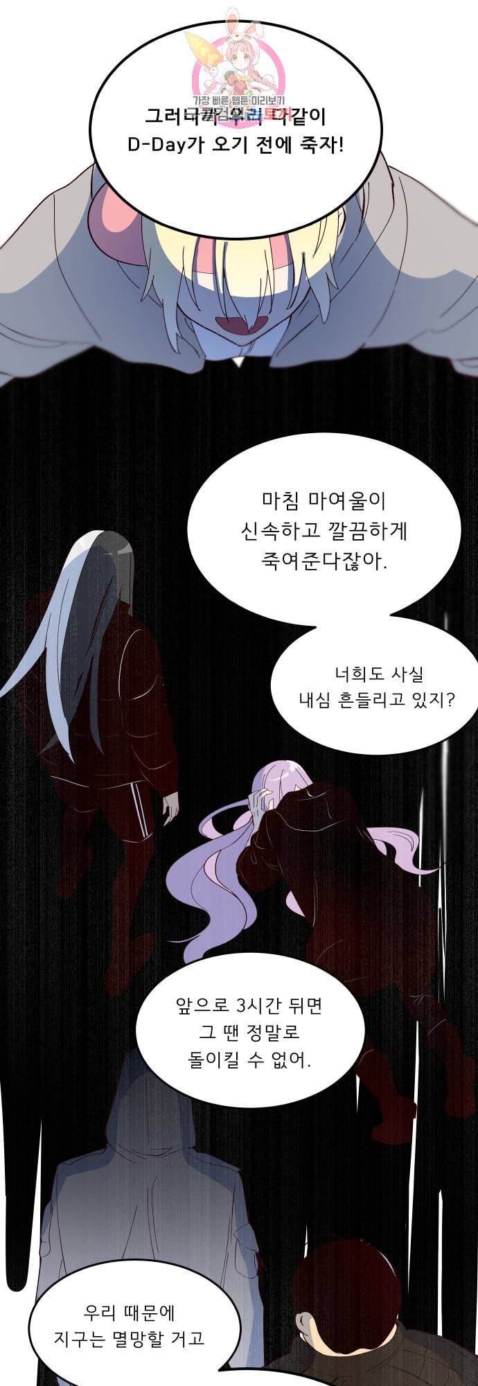 실례지만 잠시 지구 좀 멸망시키겠습니다 153일 어른 27