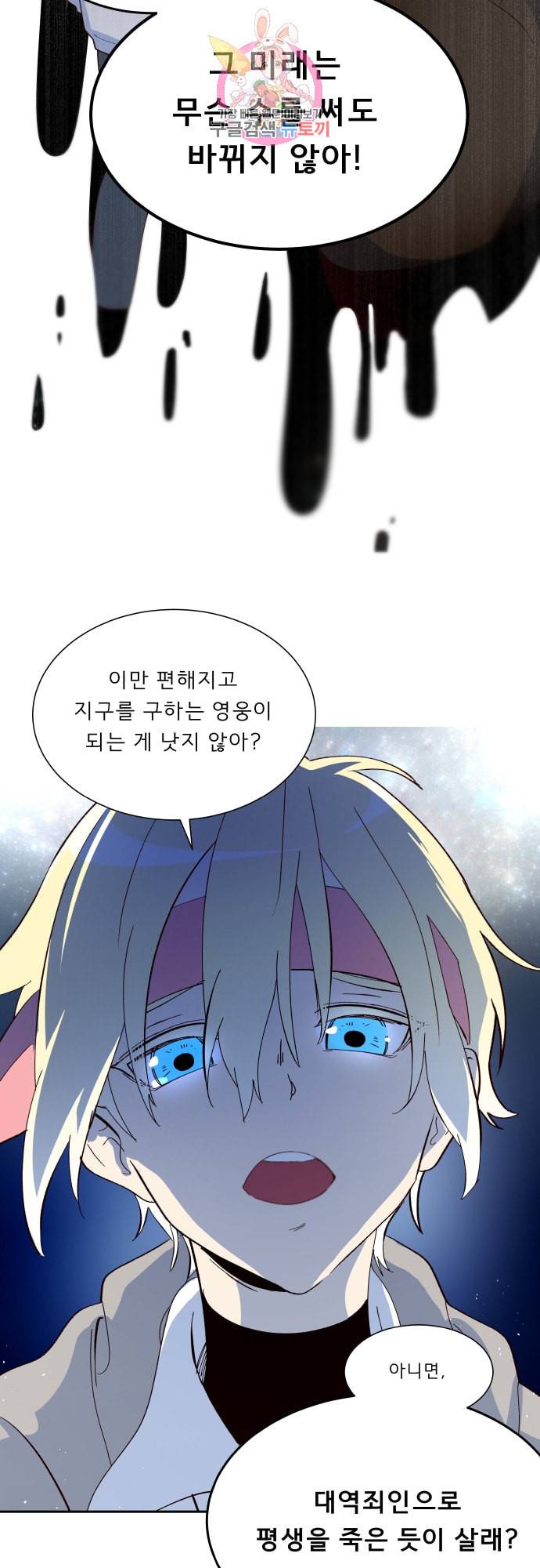 실례지만 잠시 지구 좀 멸망시키겠습니다 153일 어른 28