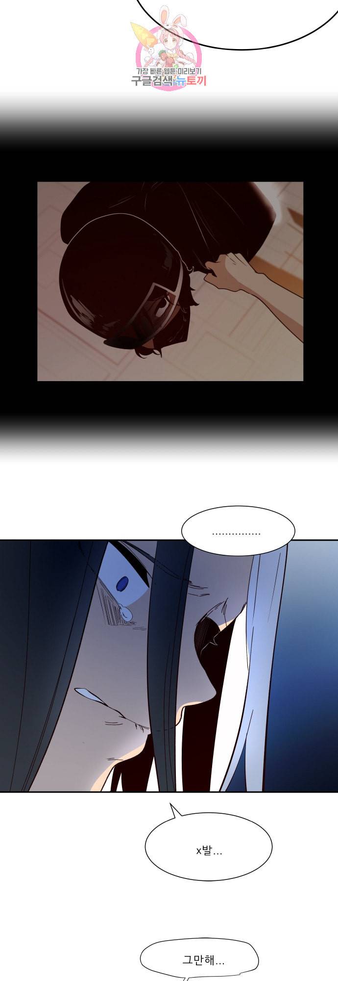 실례지만 잠시 지구 좀 멸망시키겠습니다 153일 어른 29