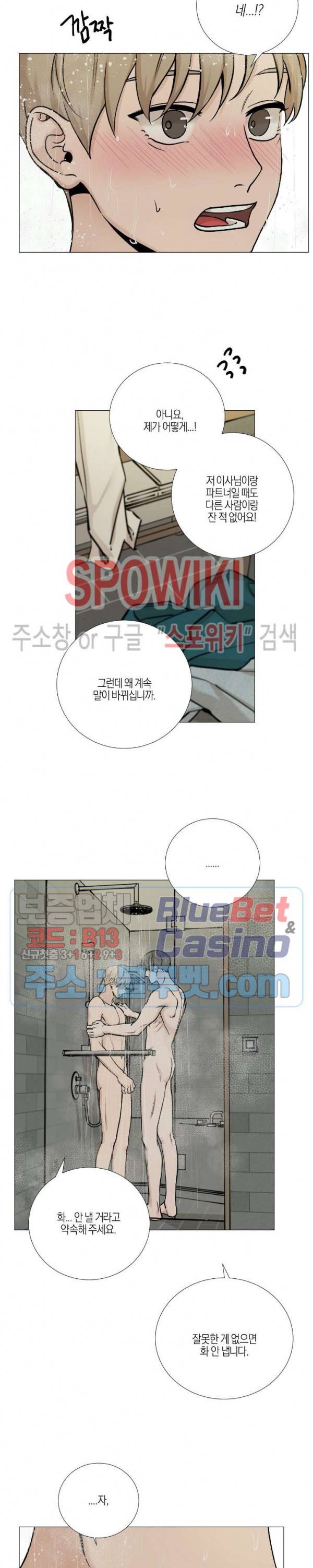 나의 수하 53화 4
