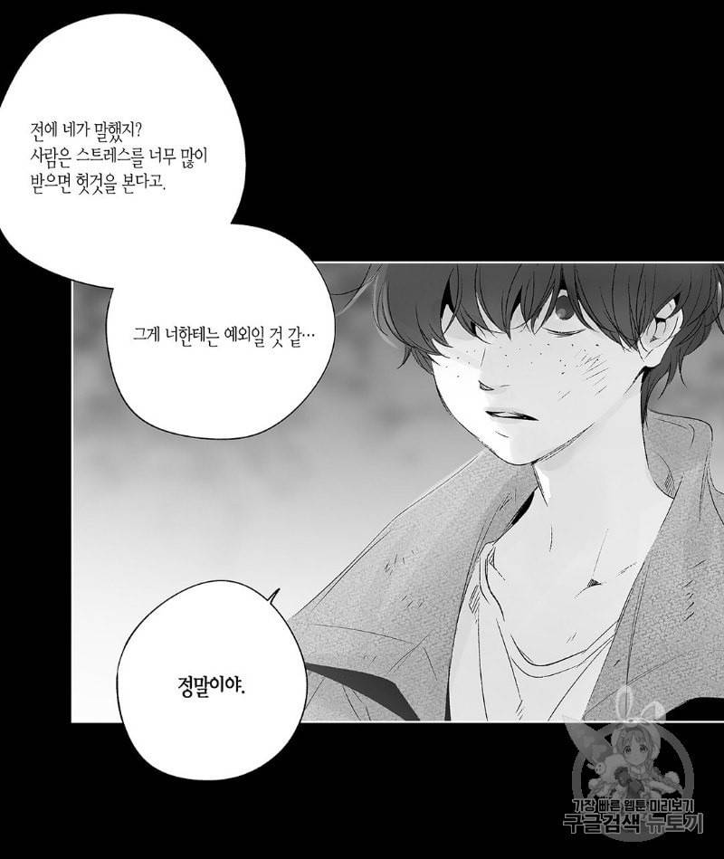 라디오 스톰 29화 5
