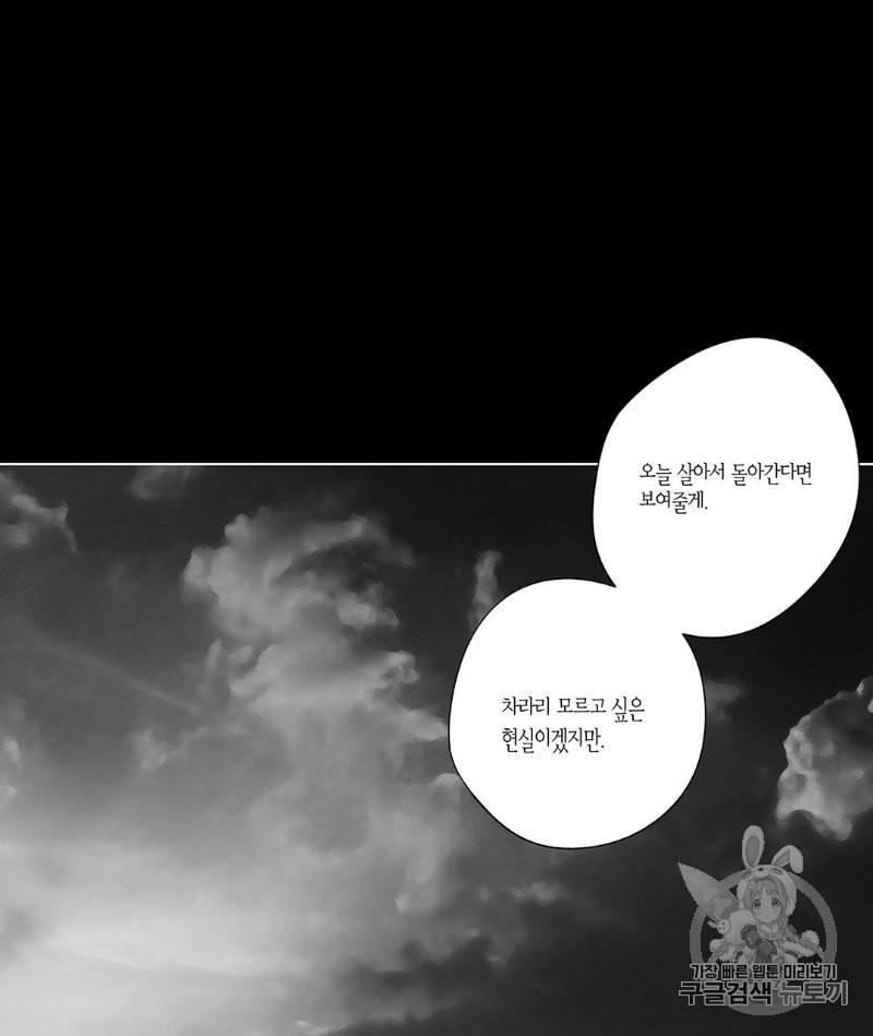 라디오 스톰 29화 6