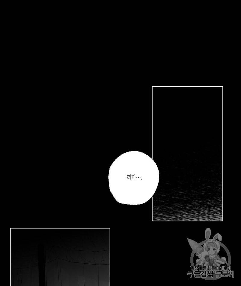 라디오 스톰 29화 8