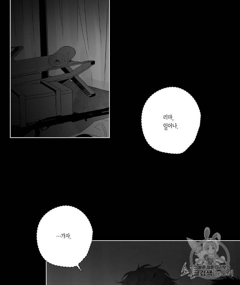 라디오 스톰 29화 9