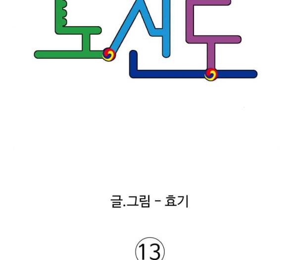 노선도 13화 37