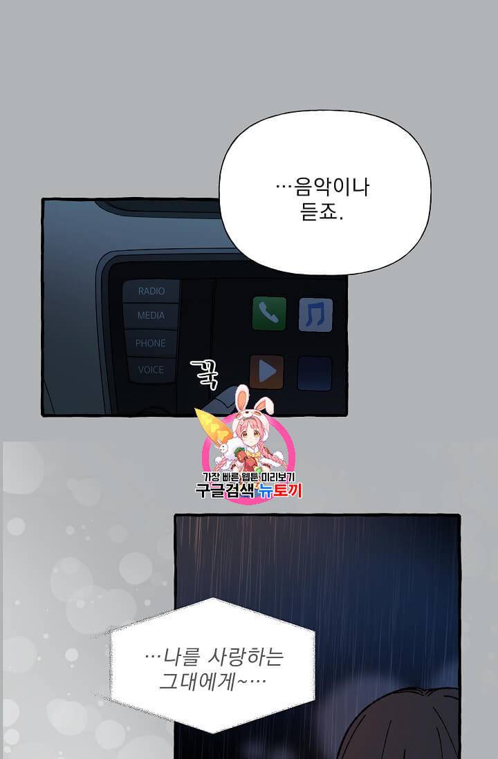 마성의 신입사원 17화 1