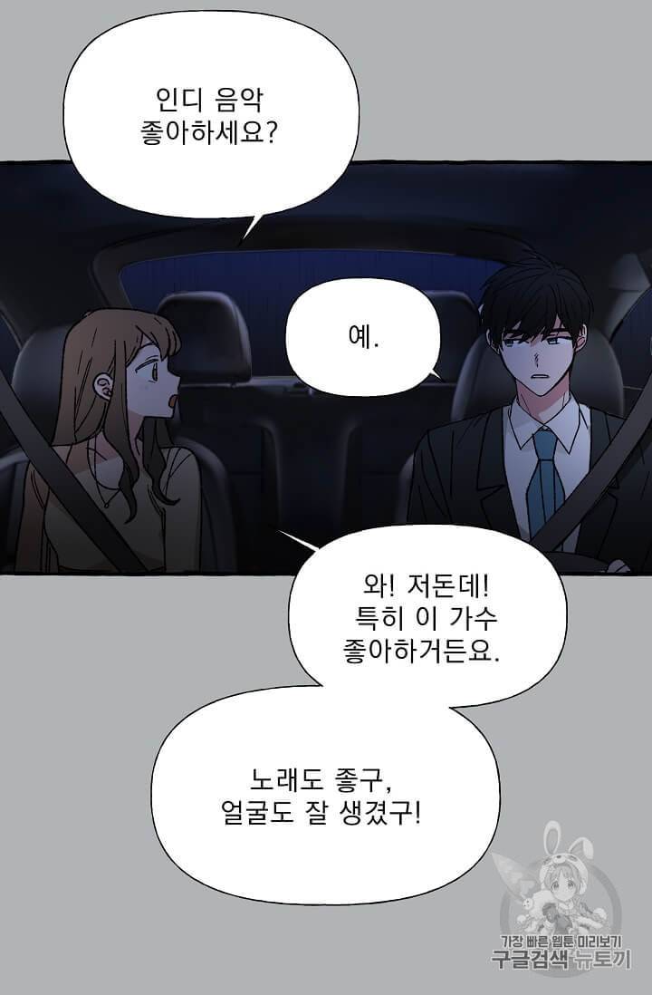 마성의 신입사원 17화 3