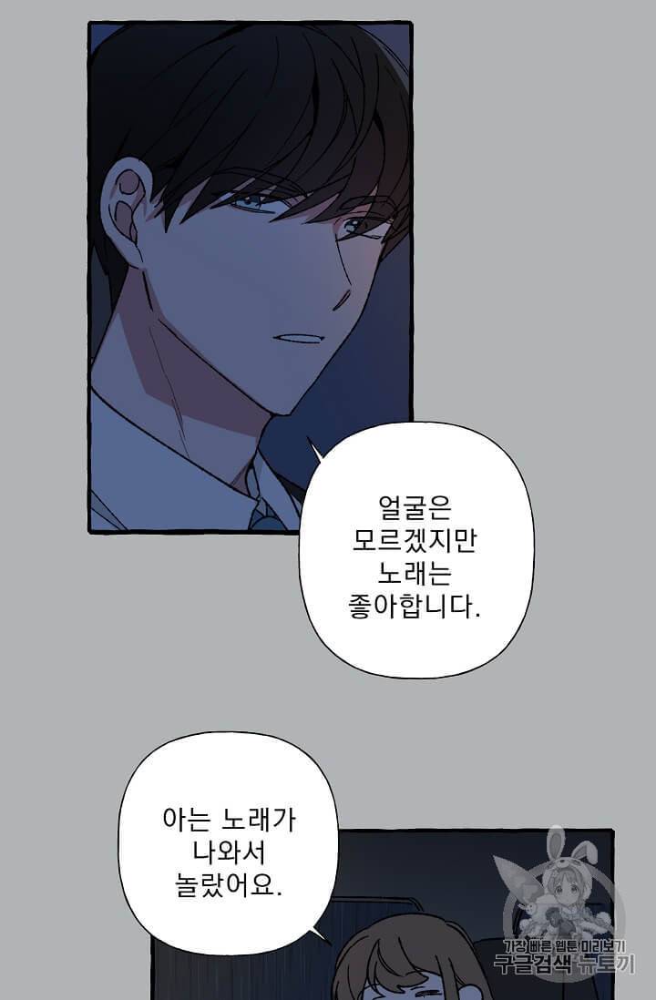 마성의 신입사원 17화 4