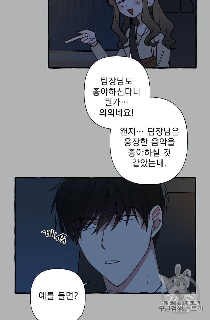 마성의 신입사원 17화 5