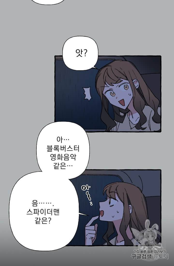 마성의 신입사원 17화 6