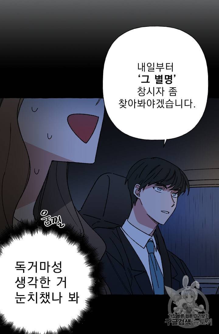 마성의 신입사원 17화 7