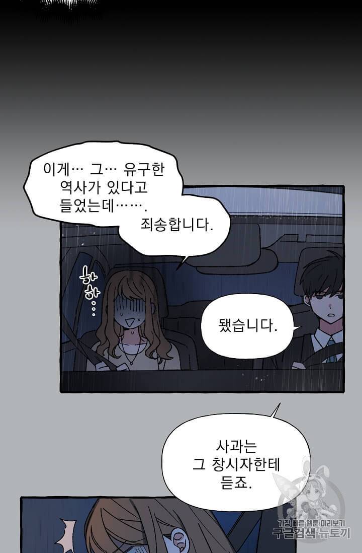 마성의 신입사원 17화 8