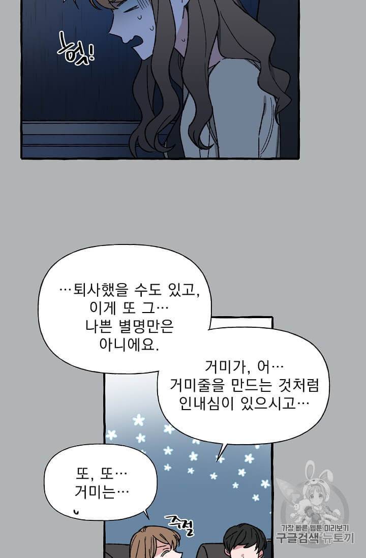 마성의 신입사원 17화 9