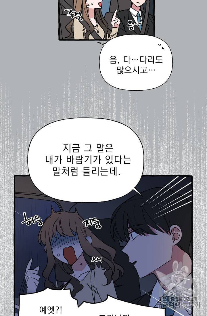 마성의 신입사원 17화 10