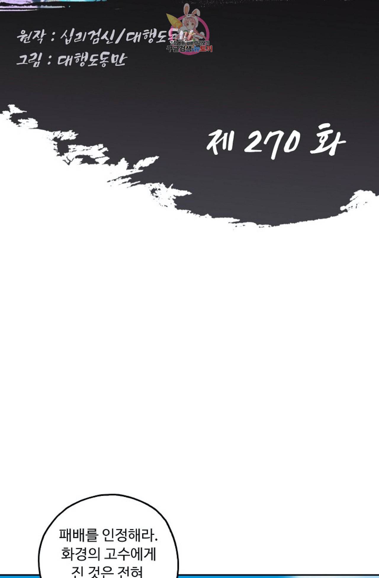 Retry 다시 한번 최강 신선으로 270화 2