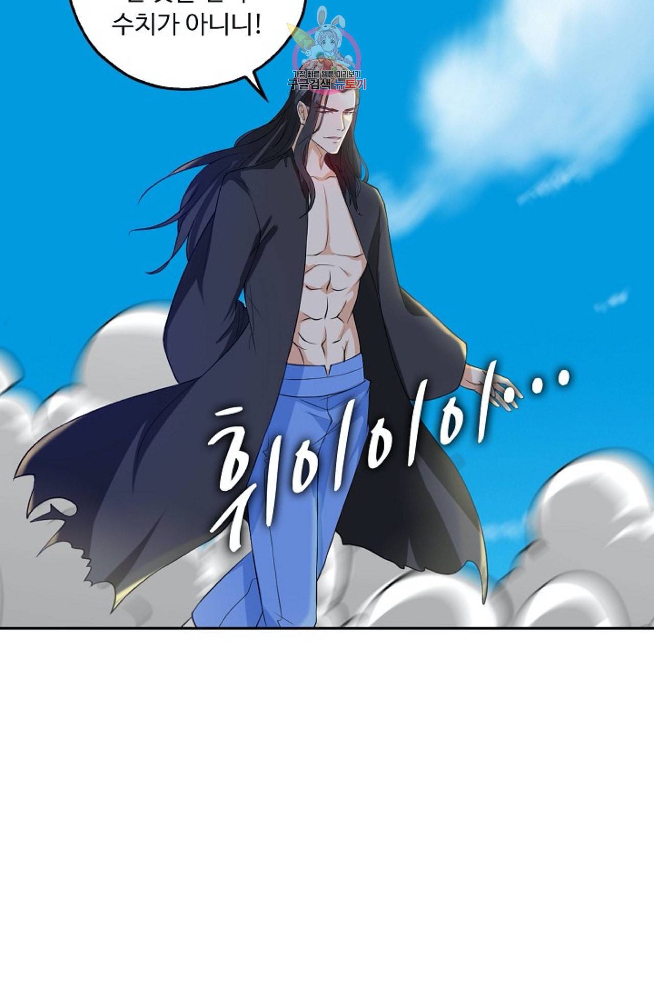Retry 다시 한번 최강 신선으로 270화 3