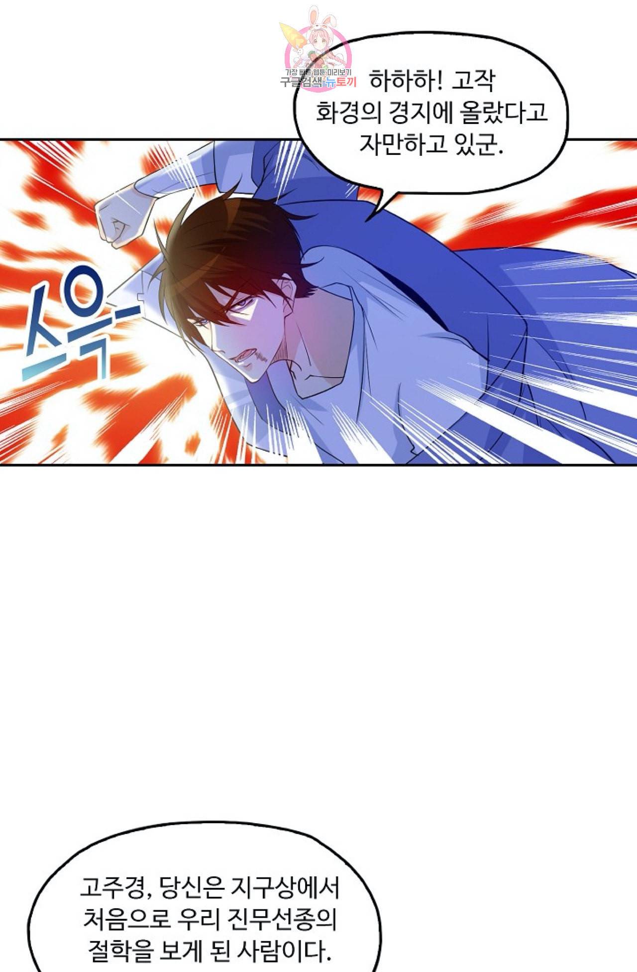 Retry 다시 한번 최강 신선으로 270화 4