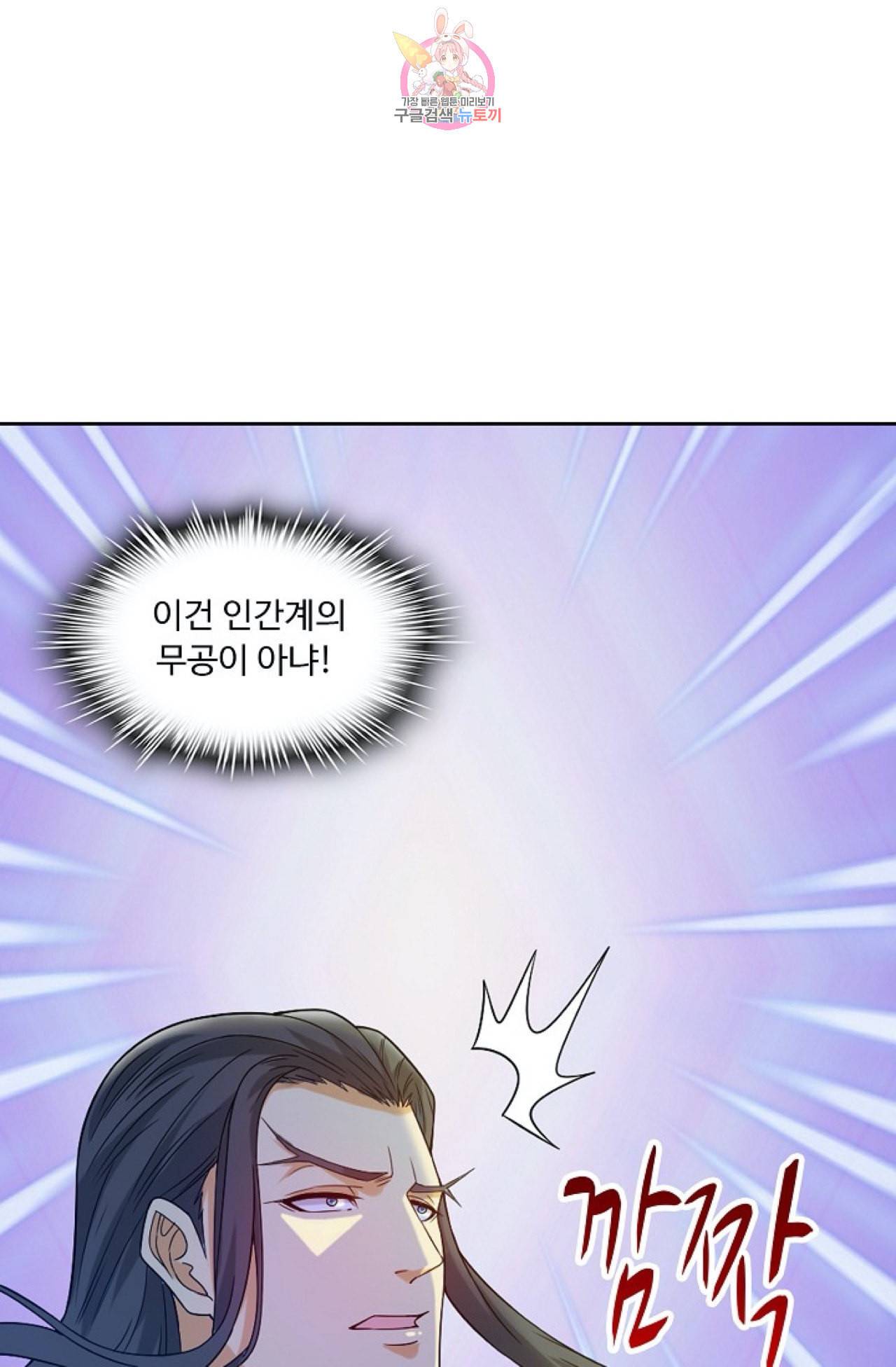 Retry 다시 한번 최강 신선으로 270화 7