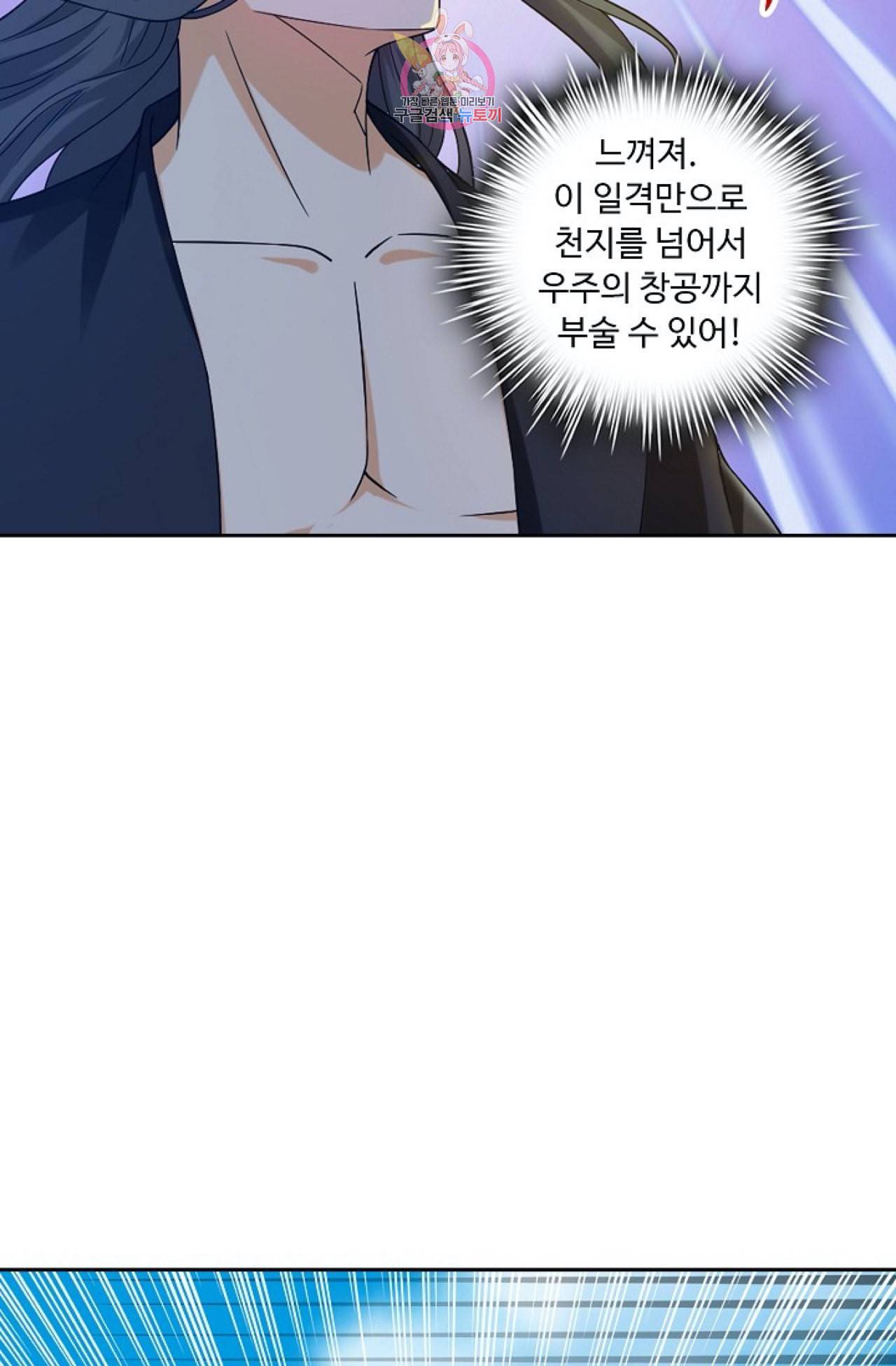 Retry 다시 한번 최강 신선으로 270화 8