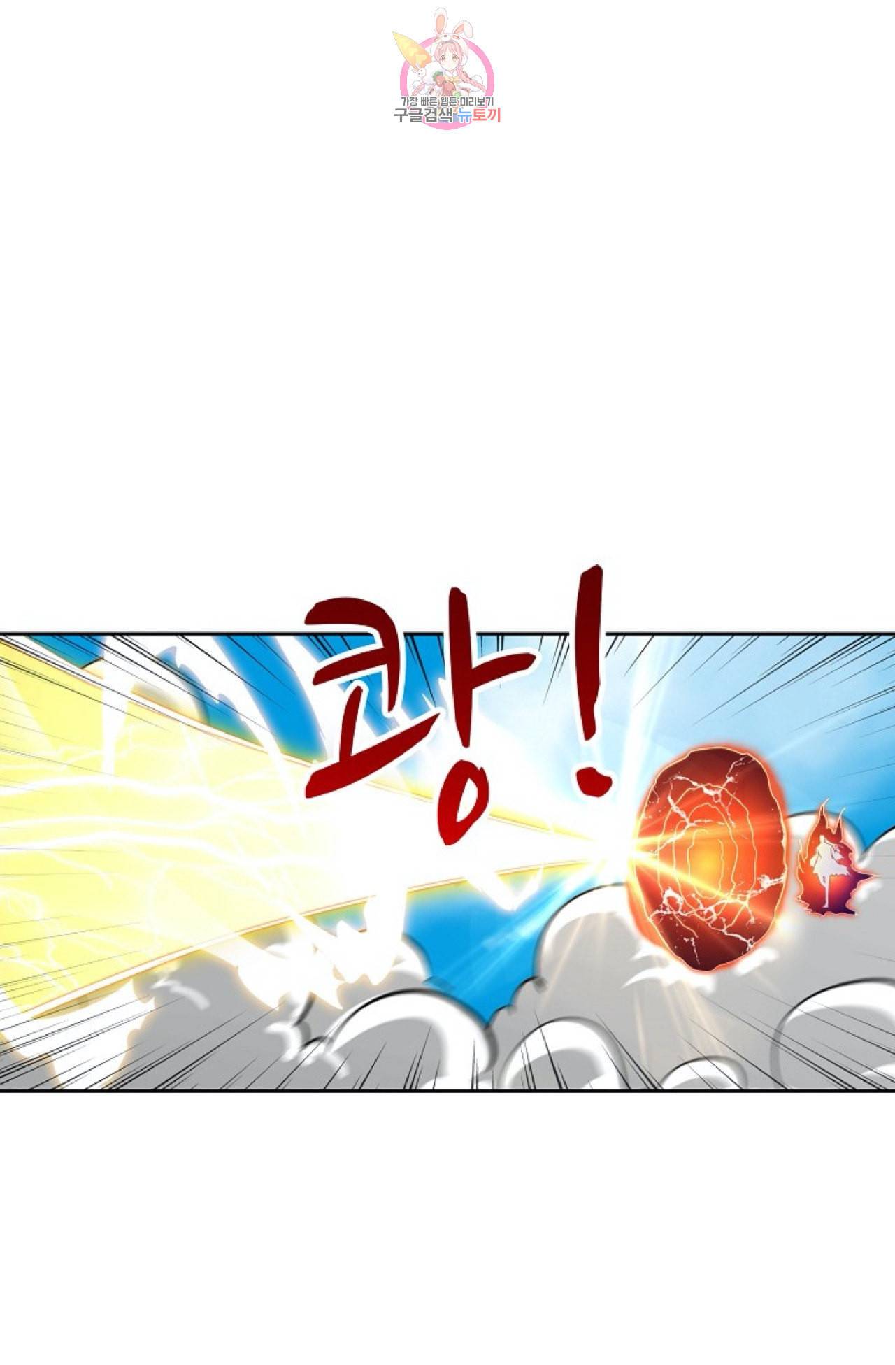 Retry 다시 한번 최강 신선으로 270화 10
