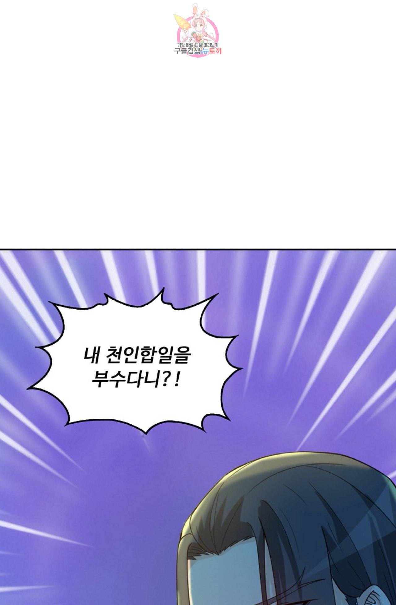 Retry 다시 한번 최강 신선으로 270화 12
