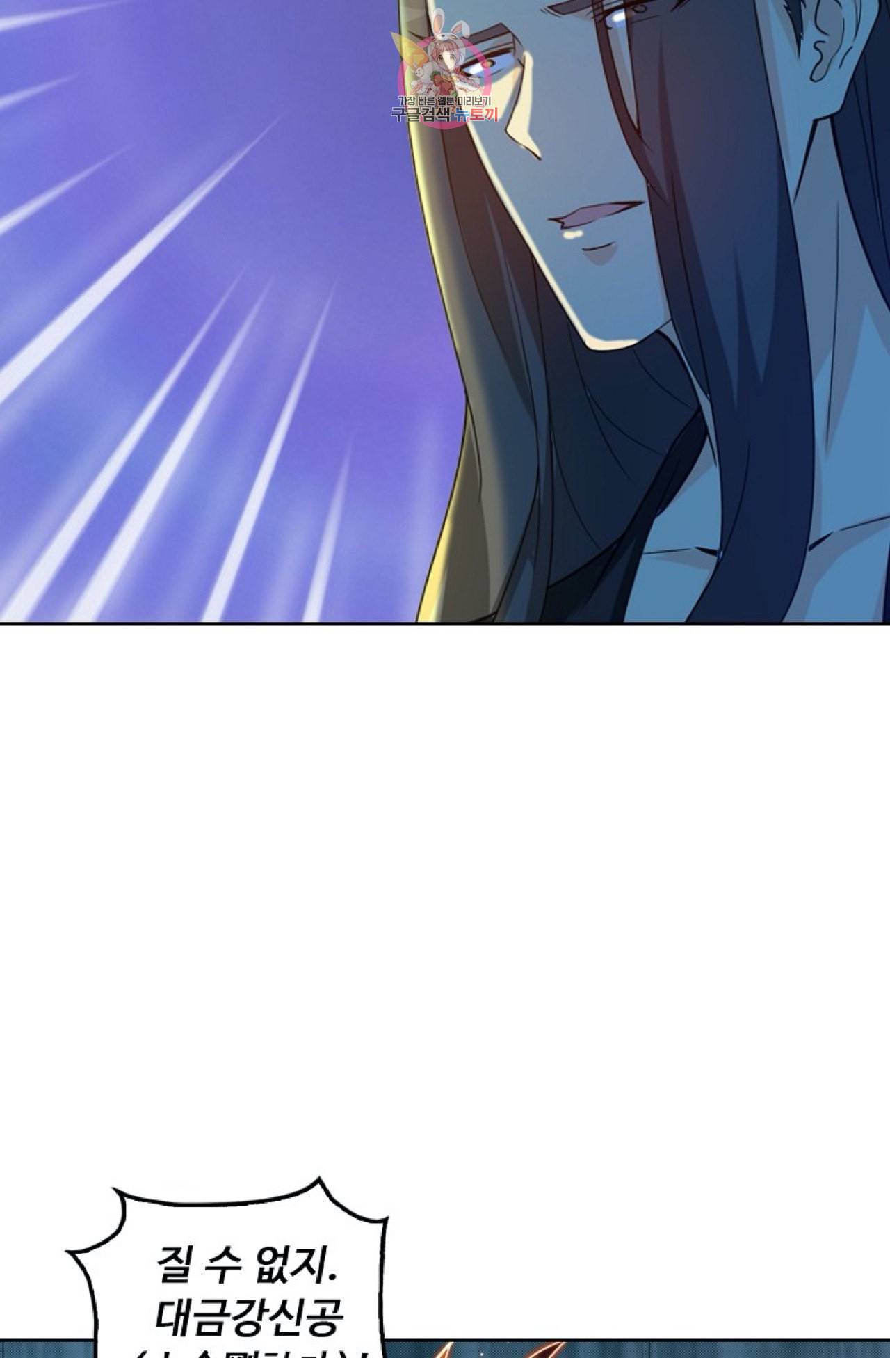 Retry 다시 한번 최강 신선으로 270화 13