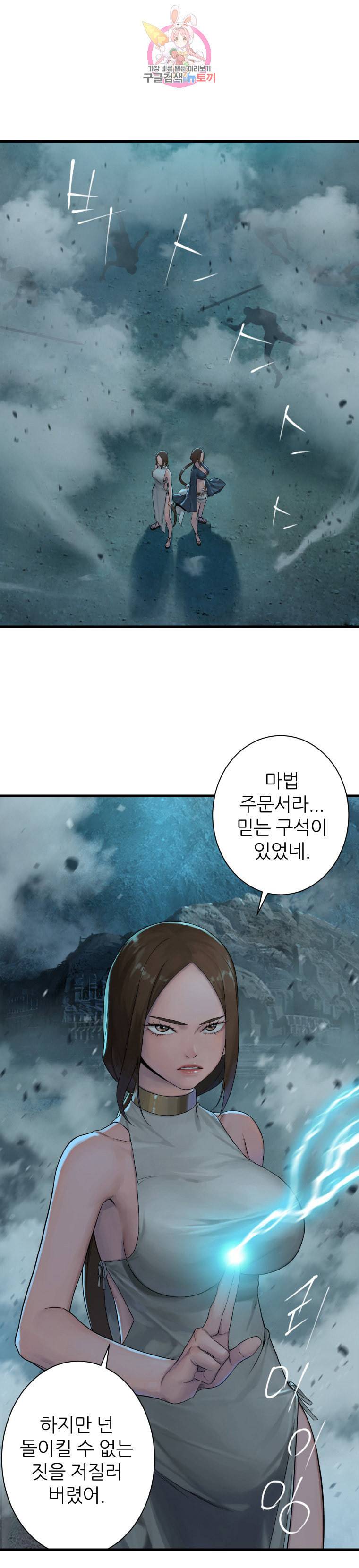 그녀의 소환수 48화 1