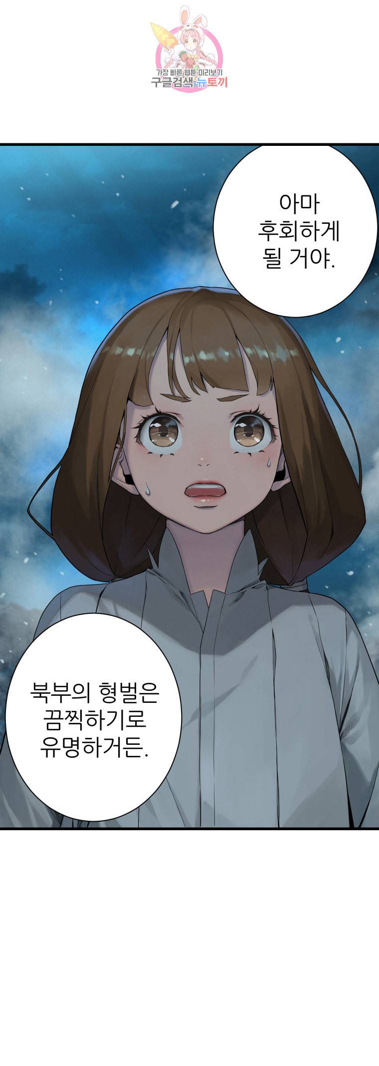그녀의 소환수 48화 2