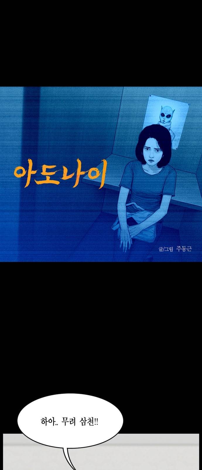 아도나이 66화 1