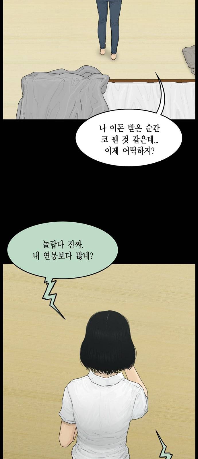 아도나이 66화 3